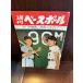  еженедельный Baseball Showa 36 год 7/24 критика дом . главным образом ..!