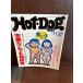 Hot-Dog PRESS hot * собака * Press 1990 год 11/25 любовь .. тоже консультации .