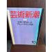  искусство Shincho 1984/10 Япония ......b дракон гель. подлинный .
