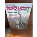  камера Revue 1981/1 новейший стробоскоп информация 