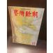  искусство Shincho 1979/12 камень книга@/ man Zoo / внизу .. женщина 