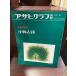  Asahi Graph отдельный выпуск изобразительное искусство специальный выпуск Kobayashi старый диаметр 