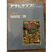  Asahi Graph отдельный выпуск изобразительное искусство специальный выпуск слива . дракон Saburou 