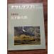  Asahi Graph отдельный выпуск изобразительное искусство специальный выпуск большой внизу tojiro 