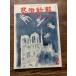  искусство Shincho 1977/2... приятный. [ цубо двор ]