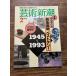  искусство Shincho 1993/2 битва после изобразительное искусство лучший тонн 