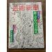  искусство Shincho 1993/4 новый * Nara старый храм пилигрим 