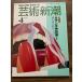  искусство Shincho 1989/4se The nn миф ..