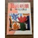  искусство Shincho 1989/5ru Don. ...