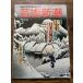  искусство Shincho 1993/3 широкий -слойный . остался японский пейзаж 