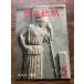  искусство Shincho 1978/5 камень книга@ правильный 