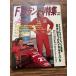 F1 Grand Prix специальный выпуск 1989/4 Brazil Grand Prix передний ночь настроение. ....ka luna bar 