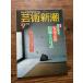  искусство Shincho 1993/9 настоящее время строительство дом дешево глициния . самец традиция .. на рассказ 