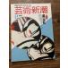  искусство Shincho 1989/8. пилигрим 