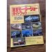 Tokyo Motor Show путеводитель 1997