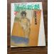  искусство Shincho 1990/3.... самый передний линия 