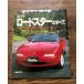  Motor Fan отдельный выпуск Eunos Roadster. все 