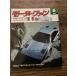  Motor Fan 1984.6 Италия машина 