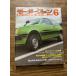  Motor Fan 1979.6 новый * Subaru совершенно ожидания!& новый Civic детектив 