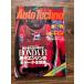 Auto Techno ( авто Techno ) 1992.8 проект человек ... Akira ..HONDA F1 история плата двигатель все данные * все траектория 