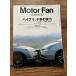 Motor Fan Illustrated vol.2 hybrid автомобиль реальный сила 