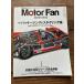 Motor Fan Illustrated vol.4 упаковка & стайлинг теория 
