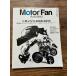 Motor Fan Illustrated vol.5 двигатель основа знания . новейший технология 