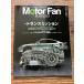 Motor Fan Illustrated vol.8 трансмиссия 