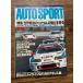AUTOSPORT ( авто спорт ) 1995 5/15 мир сильнейший DTM. очарование ...