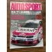 AUTOSPORT ( авто спорт ) 1995 7/1 высота . страна свет 