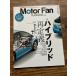Motor Fan Illustrated vol.67 hybrid повторный описание 