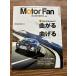Motor Fan Illustrated vol.69 [ поворачивает ]...[ искривление ..] технология 
