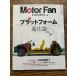 Motor Fan Illustrated vol.68 платформа эволюция теория 