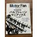 Motor Fan Illustrated vol.62 клапан(лампа) train *mani Axe 