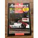AutoSport ( авто спорт ) 1987.5.1 все Япония touring машина * no. 1 битва 