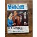  изобразительное искусство. окно 2011 год 6 месяц номер новый человек большой иллюстрированная книга 2011