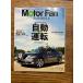 Motor Fan Illustrated vol.86 автоматика движение 