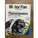 Motor Fan Illustrated vol.84 трансмиссия 