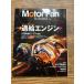 Motor Fan Illustrated vol.76.. двигатель 