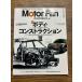 Motor Fan Illustrated vol.87 корпус * темно синий s traction III