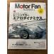 Motor Fan Illustrated vol.79 гоночный автомобиль аэродинамический дополнение нет 
