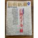  искусство Shincho 1999 год 12 месяц номер [ белый . правильный .] все один шт. 