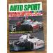 AUTO SPORT ( авто спорт ) 1981/5/1 MAZDA рейсинг * роторный 