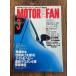 MotorFan Motor Fan 1996.3 быстро . возможности улучшение ...! свет & heavy новейший внедорожник 6 машина тщательный осмотр доказательство 