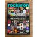 rockin'on ( locking * on ) 2014 год 2 месяц номер 2013 год лучший * альбом 50 листов! дополнение нет 