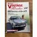 VINTAGE Paradise Vol.00 впервые. Classic машина введение 