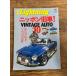  отдельный выпуск Lightning Nippon старый машина! VINTAGE AUTO10