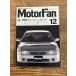 MotorFan Motor Fan 1992.12 альтернативный топливо 