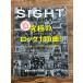 SIGHT 2006 vol.26 максимальный блокировка 100 искривление 