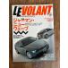 LE VOLANTru*bo Ran 2004.3 german * новый wave 